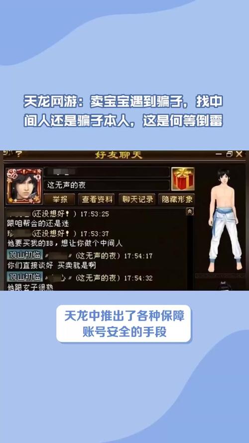 揭秘天龙八部私服发布网黑灰产业链：盗代码、搭私服、引流诈骗全解析